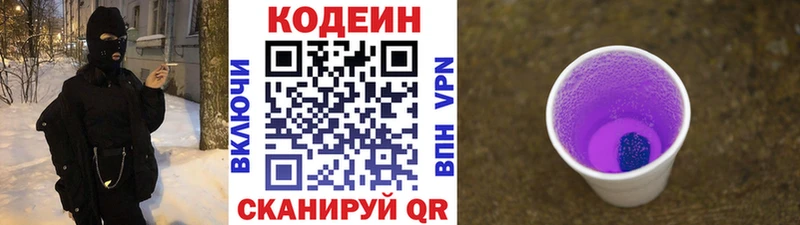 Codein напиток Lean (лин)  Дербент 